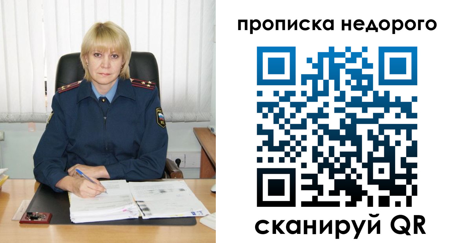 временная регистрация надежно в Канаше