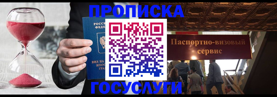 временная регистрация законно в Канаше