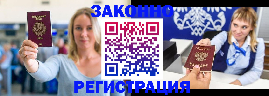 временная регистрация гарантия в Канаше