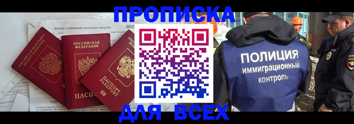 прописка регистрация в Канаше