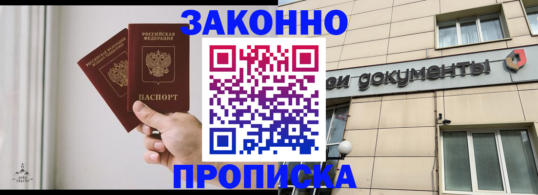прописка в Канаше