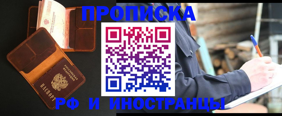 прописка 2025 в Канаше