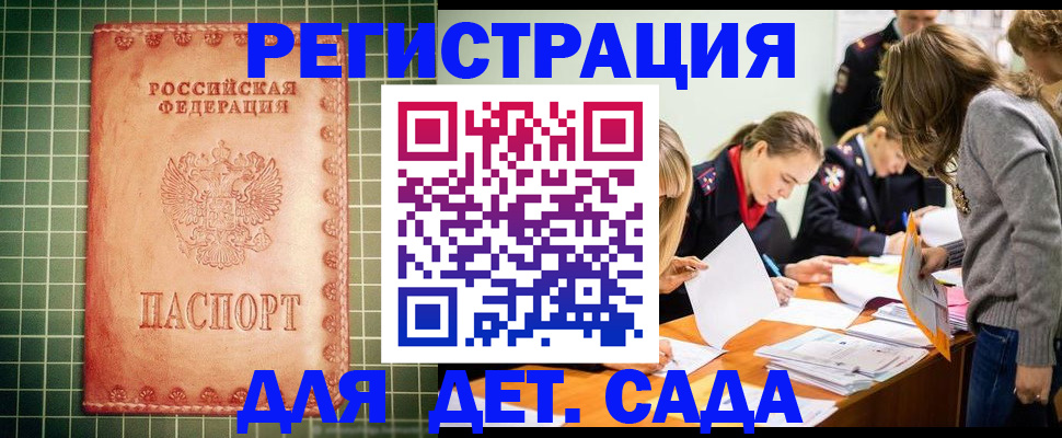 прописка ребенка в Канаше
