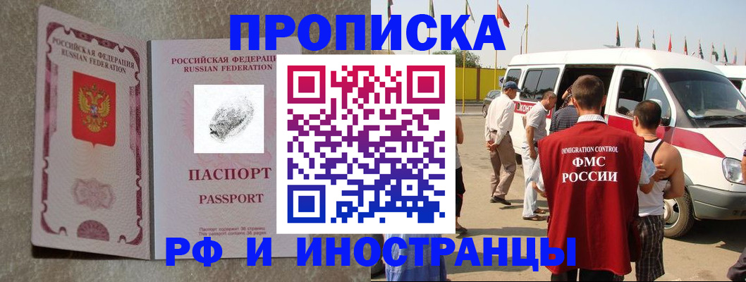 прописка в Канаше