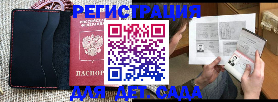 прописка для школы в Канаше